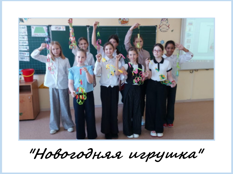 Творческий мастер-класс «Новогодняя игрушка».